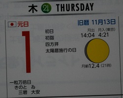 2026年天文カレンダー4