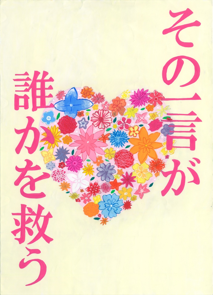 人権標語 ポスター入選作品の紹介 平成30年度 鳥取市