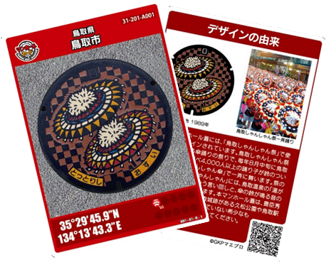 001マンホールカード  鳥取県鳥取市A ( 貴重・祭り )おもちゃ・ホビー・グッズ