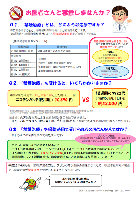 お医者さんと禁煙しませんか