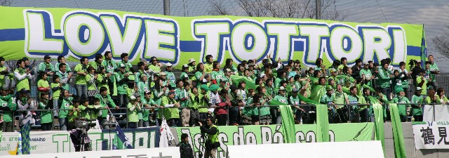 鳥取市はガイナーレ鳥取を応援しています ２０２０シーズン 鳥取市