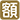 支給・助成額など