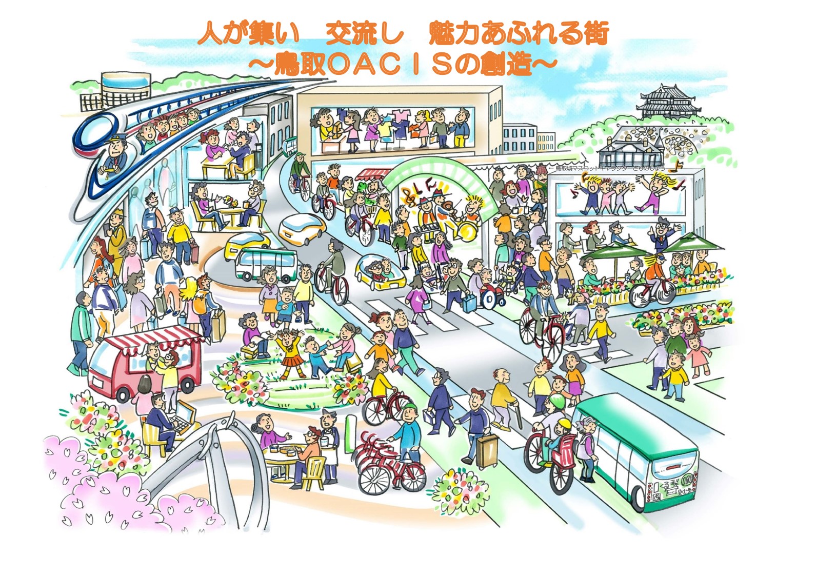鳥取駅周辺再生基本構想（第２期）を策定しました