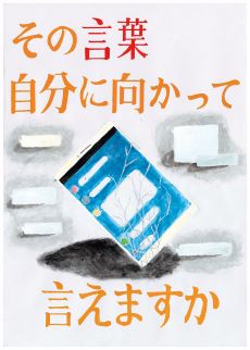 人権標語 ポスター入選作品の紹介 令和２年度 鳥取市