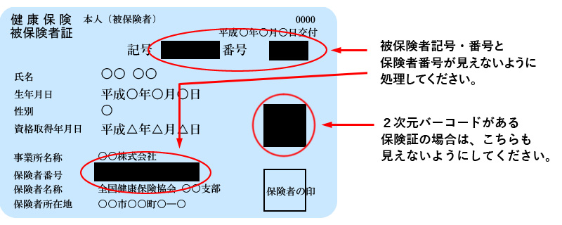 健康保険証の処理の例