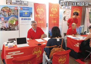 写真：移住定住相談会