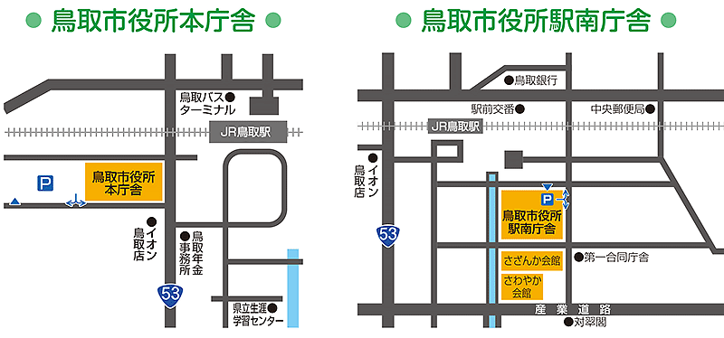 鳥取市役所本庁舎と駅南庁舎の案内図
