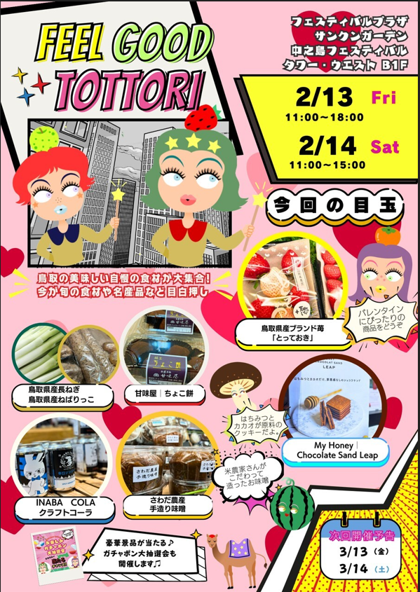 2月ときめきマルシェ