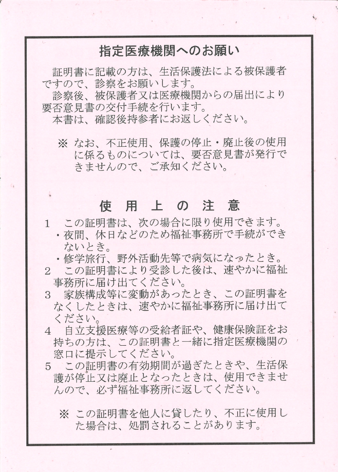 証明書裏