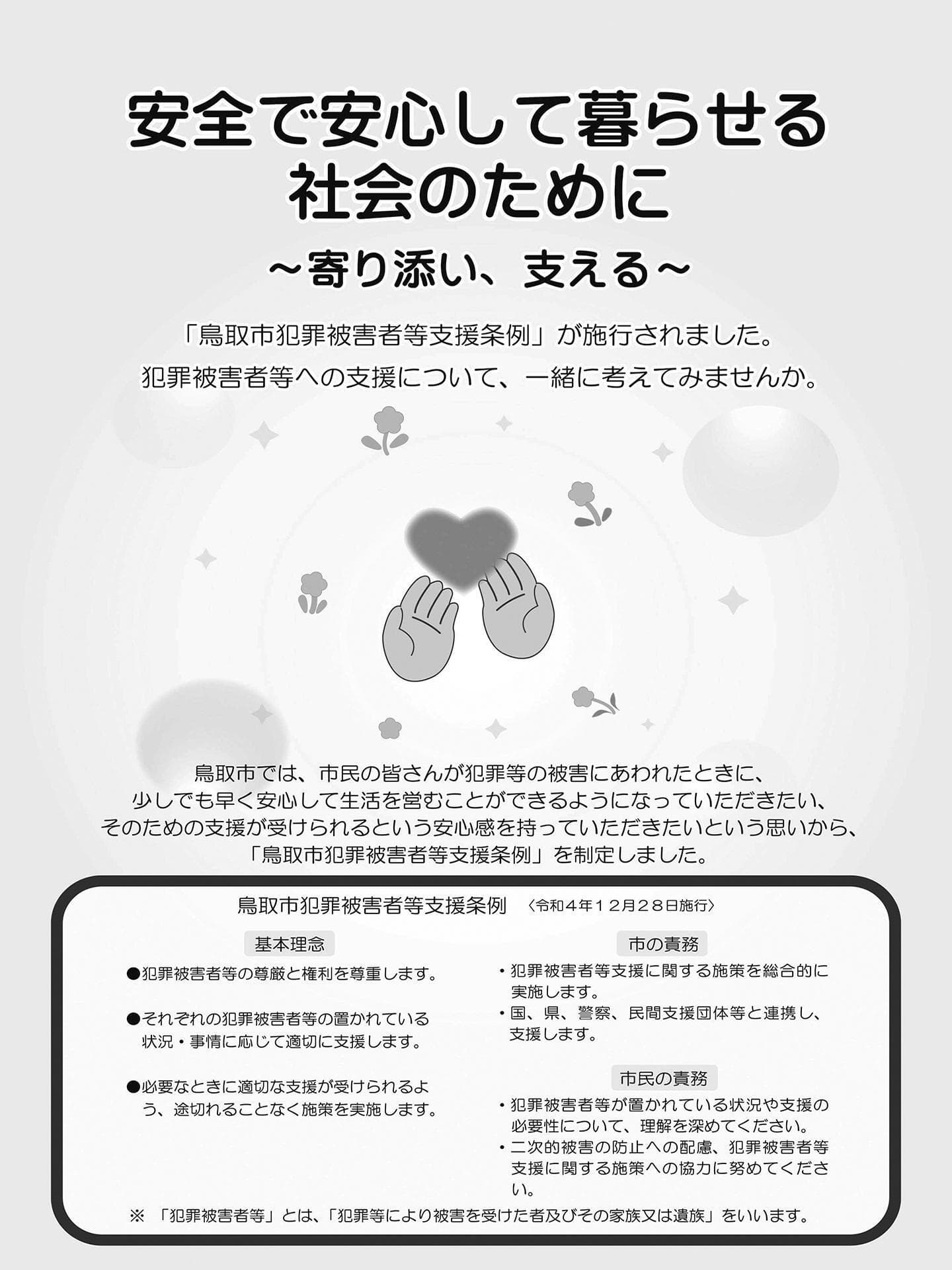 啓発リーフレット