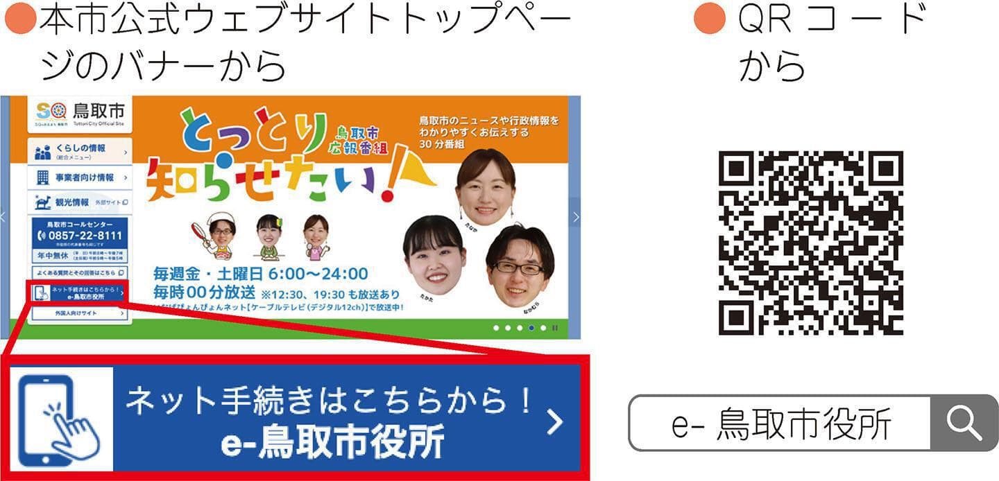 e-鳥取市役所へのアクセス方法