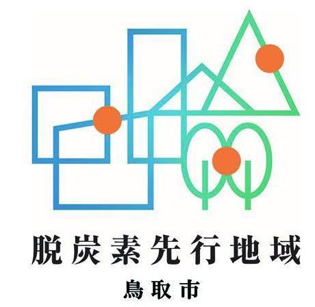 脱酸素先行地域ロゴ