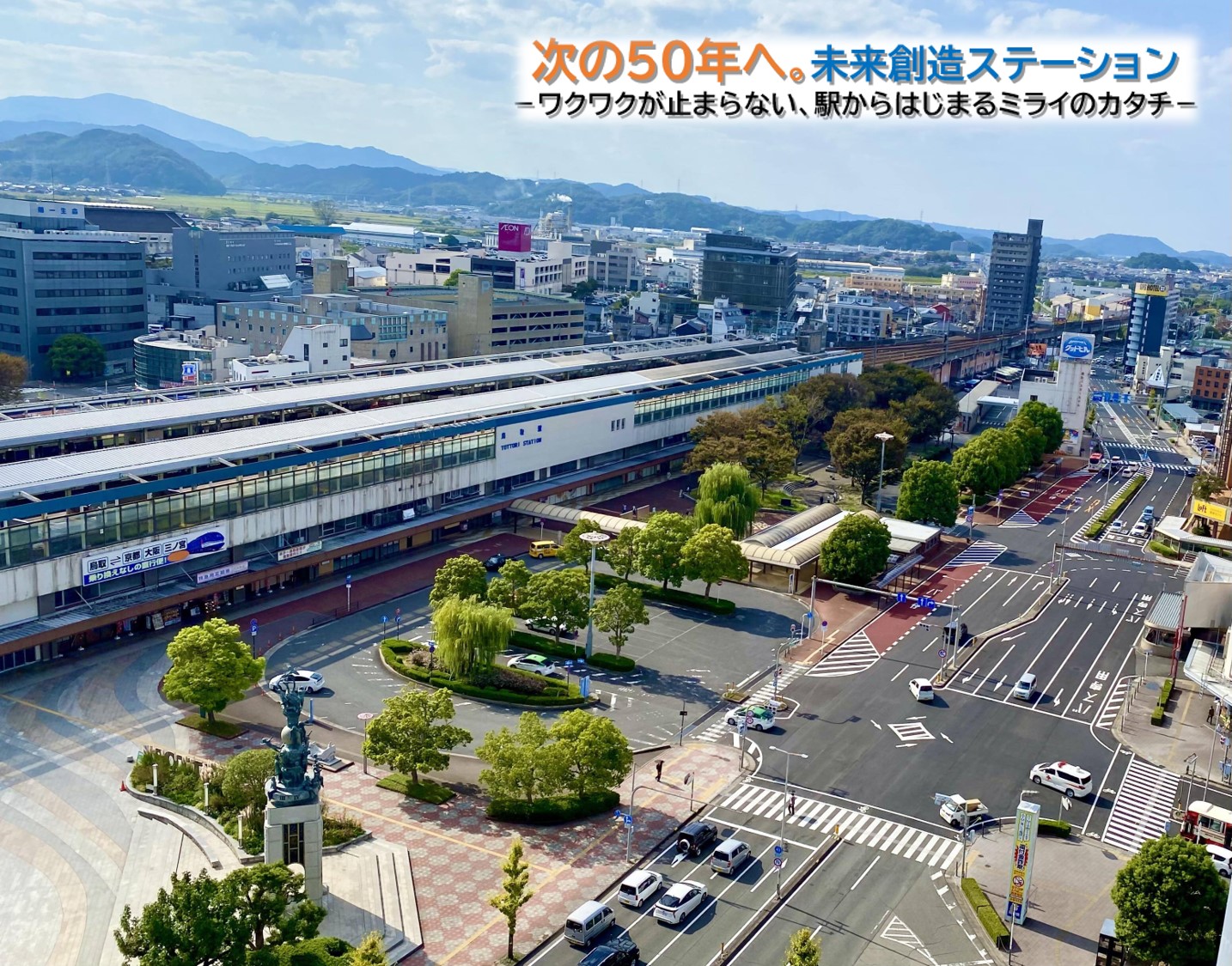 鳥取駅 
