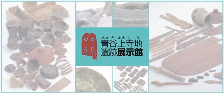 青谷上寺地遺跡展示館11月23日閉館