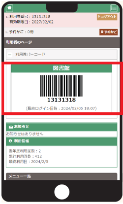 スマホでログイン後のイメージ