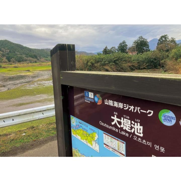 大堤池の看板