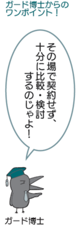 ガード博士