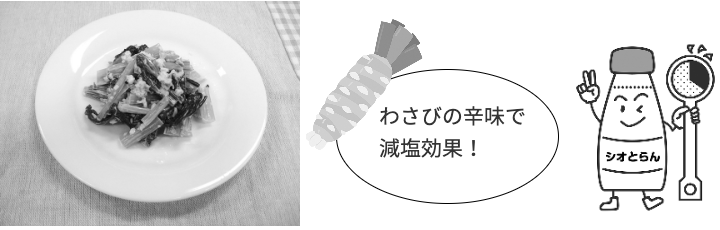 小松菜のワサマヨ和え