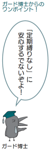 ガード博士