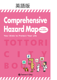 総合防災マップ(英語版)
