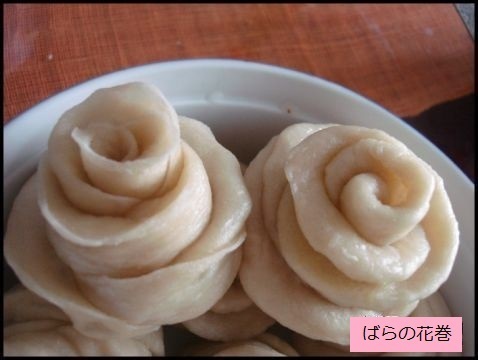 ばらの花巻
