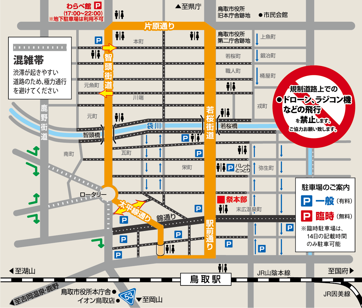 一斉傘踊りの交通規制