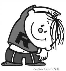 ラタ坊