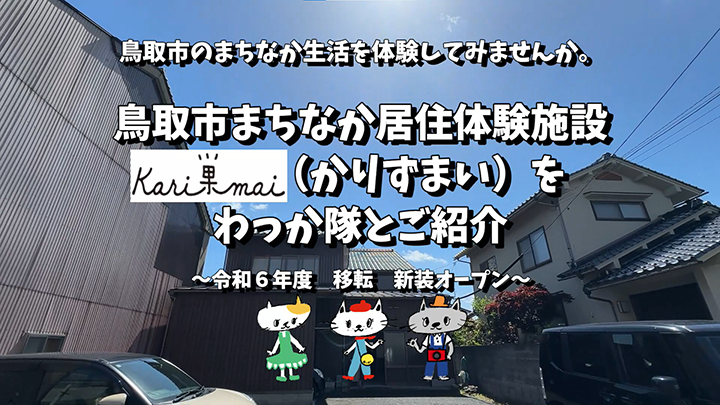 kari巣mai