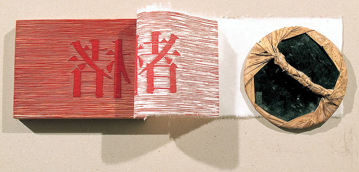 版画とバレン