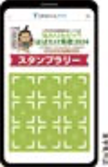 スタンプラリー アプリ画面