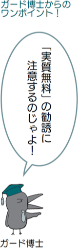 ガード博士