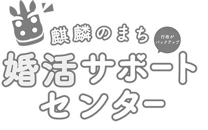 婚活サポートセンター ロゴ