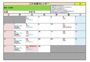 ごみ収集カレンダー