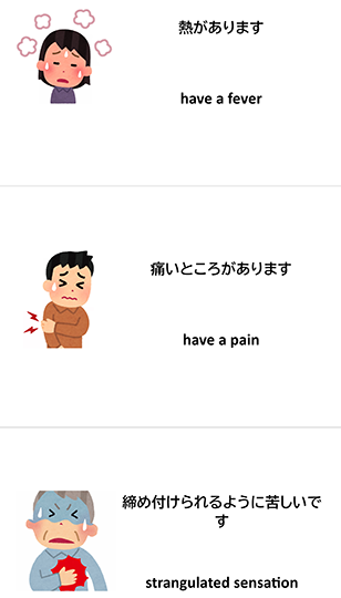 コミュニケーションボード機能 症状選択画面