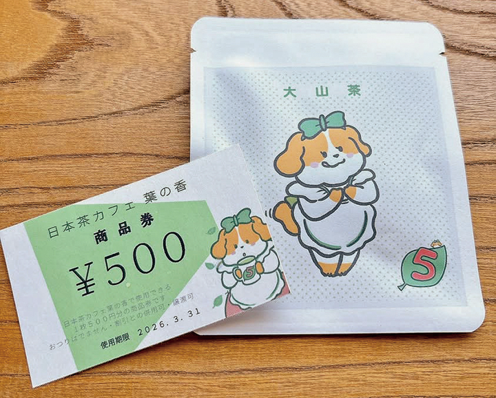 大山茶のティーバッグと商品券