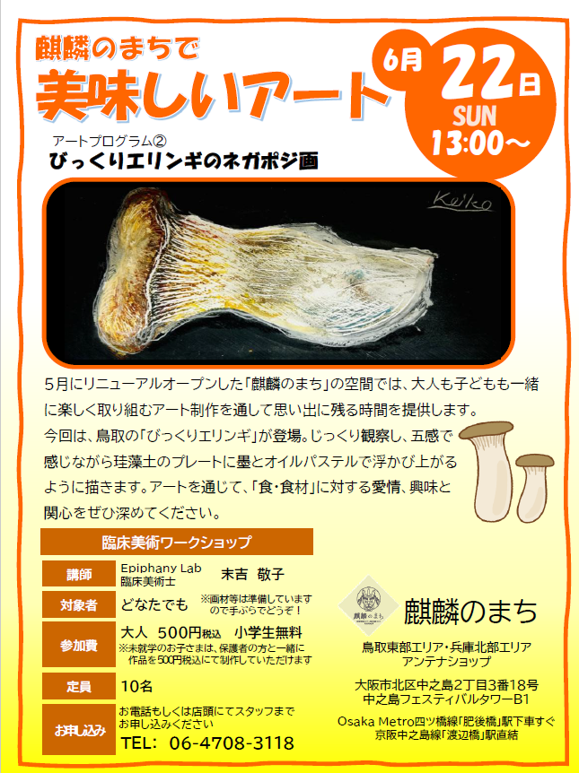 麒麟のまちで美味しいアート