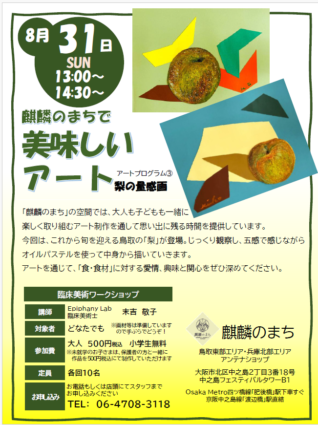 麒麟のまちで美味しいアート