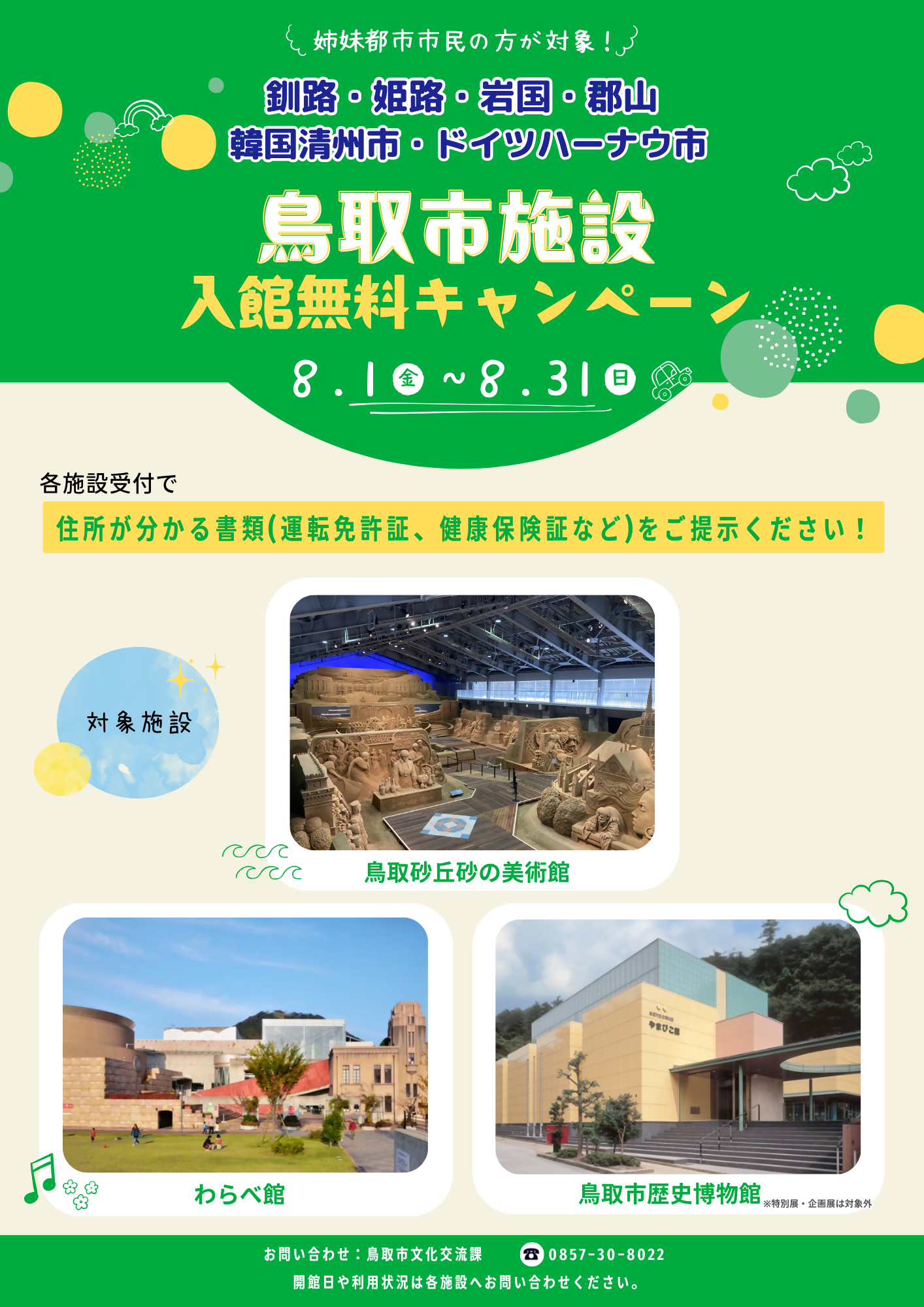 muryochirashi