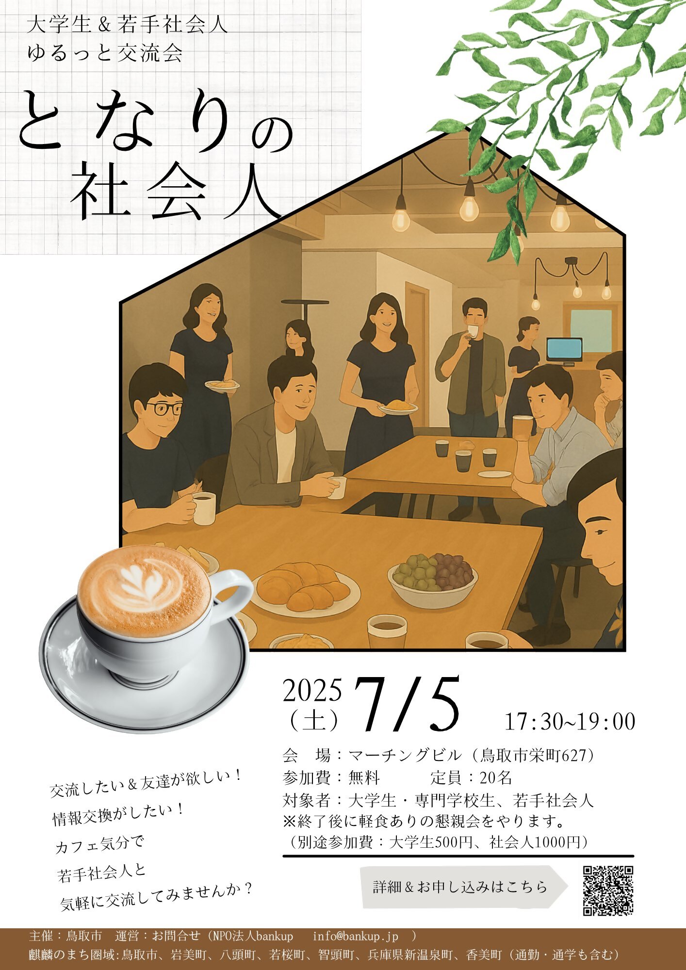 となりの社会人チラシ