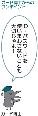 ガード博士