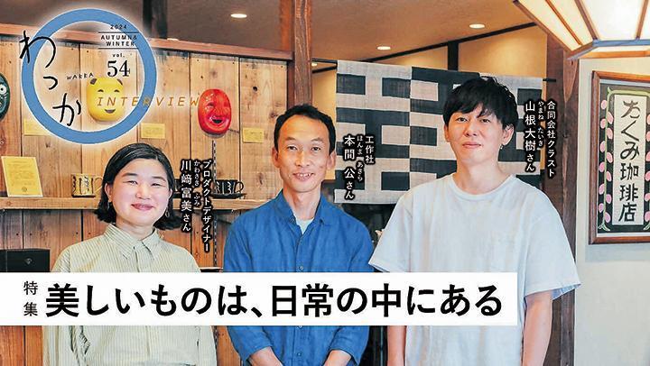 情報誌わっか54号