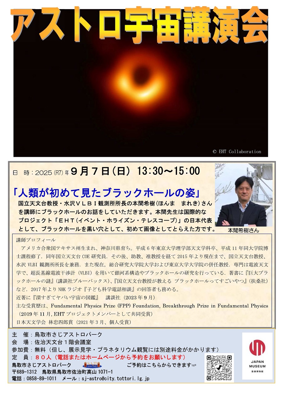 アストロ宇宙講演会