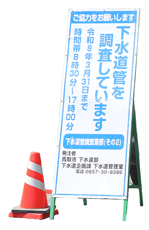 調査看板