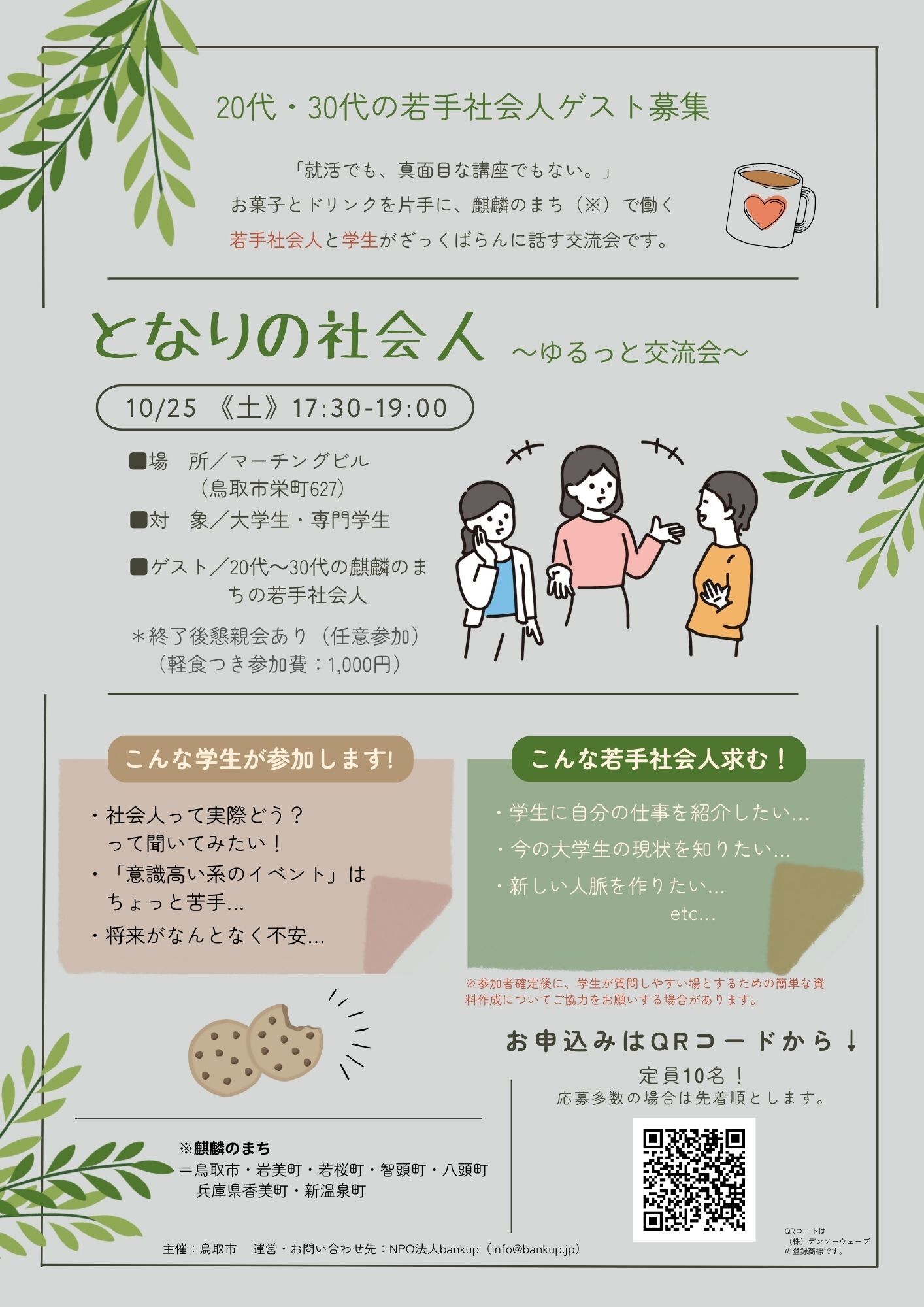 となりの社会人チラシ