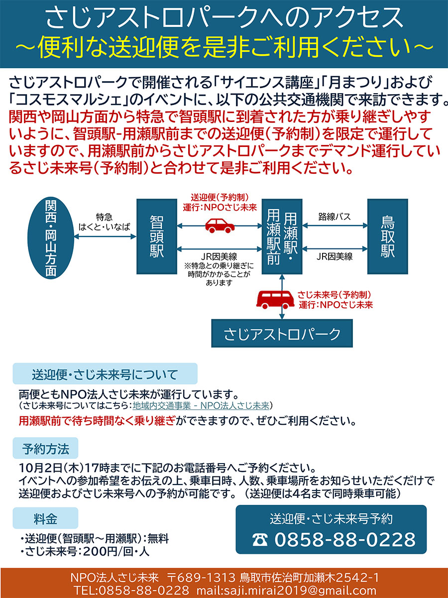 智頭駅～用瀬駅送迎便