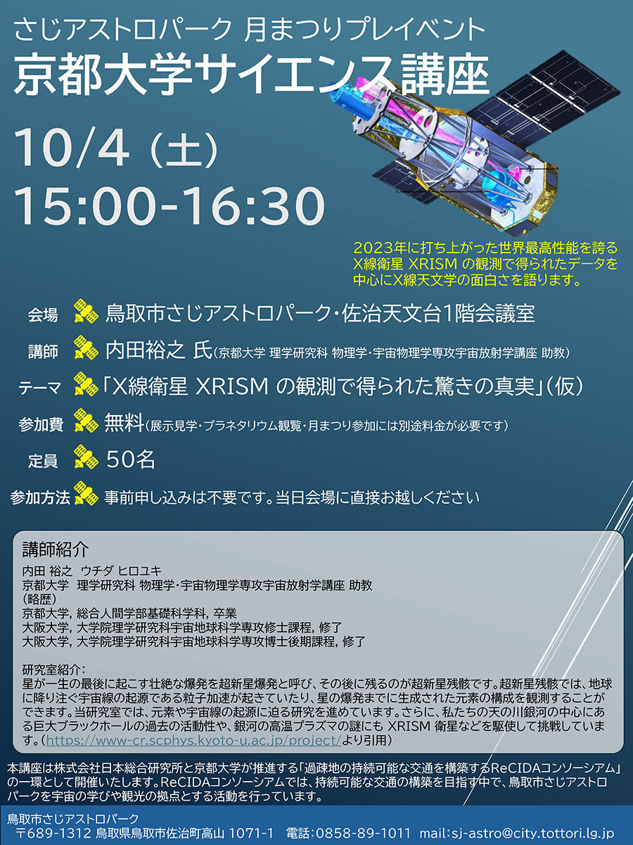 京都大学サイエンス講座
