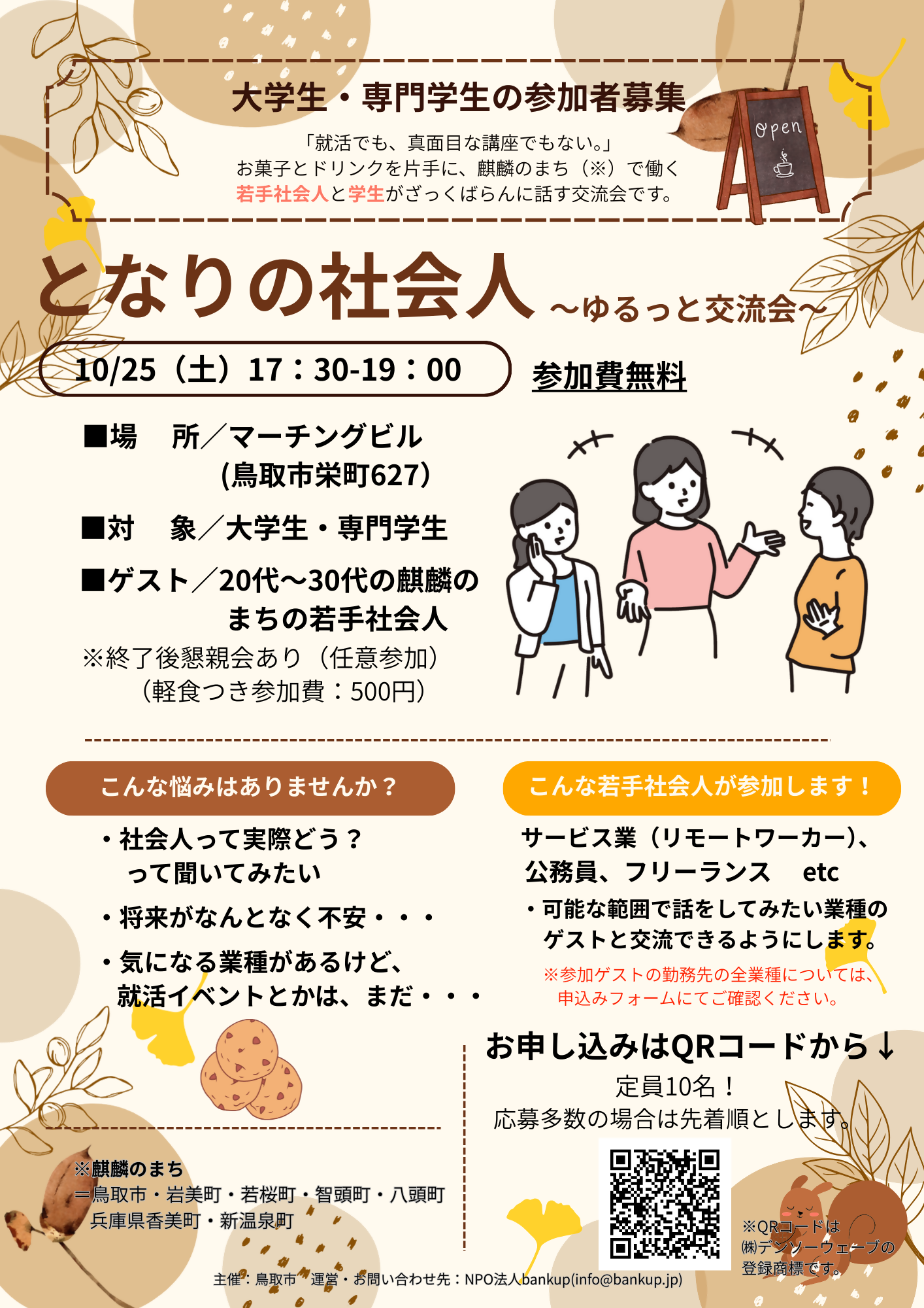 となりの社会人チラシ