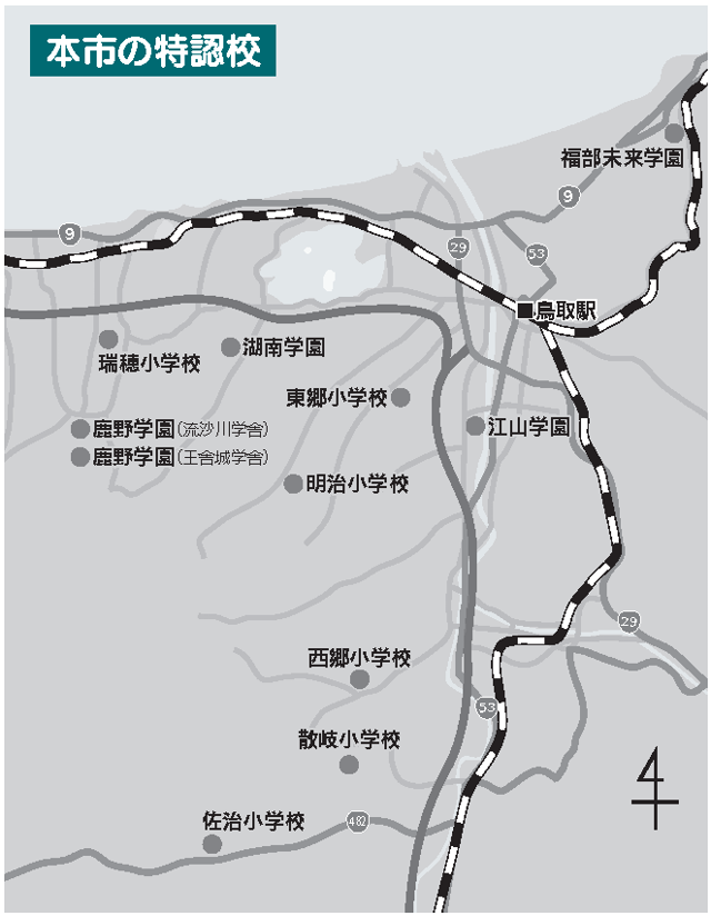 特認校マップ