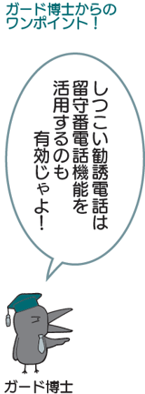 ガード博士