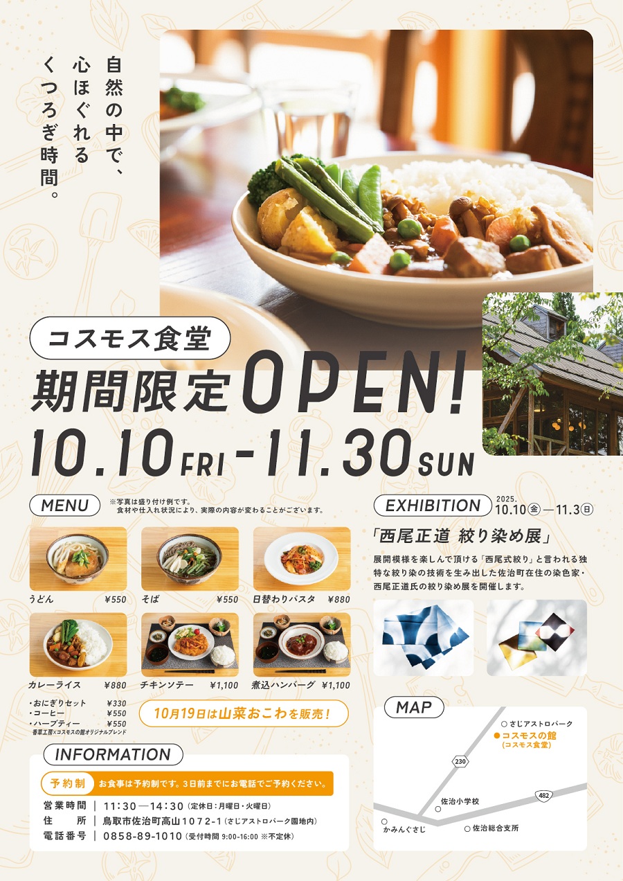 コスモスの館 昼食1